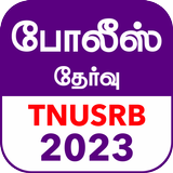 TN Police Exam 2023 TNUSRB