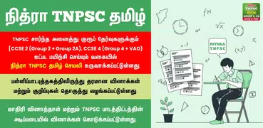 TNPSC TAMIL GROUP 4 + VAO 2024