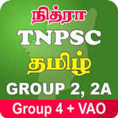 TNPSC TAMIL GROUP 4 + VAO 2024 أيقونة