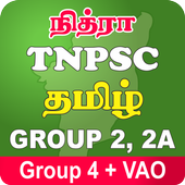 TNPSC TAMIL GROUP 4 + VAO 2024 иконка