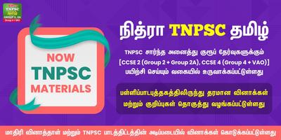 TNPSC Group 4 + VAO 2025 الملصق
