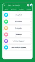 TNPSC TAMIL GROUP 4 + VAO 2024 截图 3