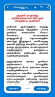 விஷ்ணு புராணம் screenshot 1