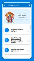 விஷ்ணு புராணம் screenshot 3