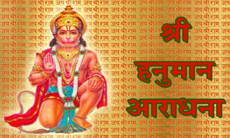 Hanuman Aradhana โปสเตอร์