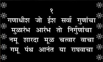 Manache Shlok Screenshot 2