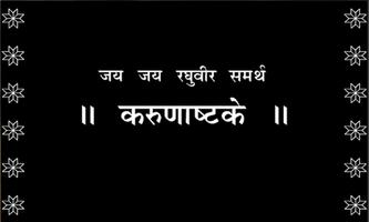 Manache Shlok Screenshot 3