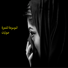الشعر Zeichen