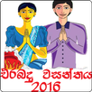 APK Erabadu Wasanthaya 2016