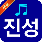 진성 노래모음 - 진성 트로트 앨범 전곡 ícone
