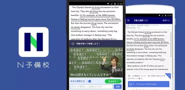 N予備校