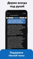 Законы и Кодексы РФ 2025 Screenshot 3