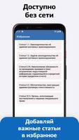Законы и Кодексы РФ 2025 Screenshot 1
