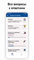 Экзамен на оружие 2025 — тест capture d'écran 1