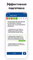 Экзамен на оружие 2025 — тест capture d'écran 2