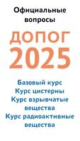 ДОПОГ Affiche