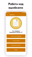 Электробезопасность тесты 2025 screenshot 4