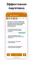 Электробезопасность тесты 2025 screenshot 6