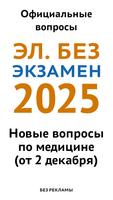Электробезопасность тесты 2025 Poster