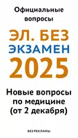 Электробезопасность тесты 2025 poster