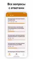 Электробезопасность тесты 2025 screenshot 1