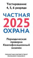 Частный охранник тестирование gönderen