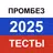 Промышленная безопасность 2025 APK