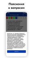 Промышленная безопасность 2025 capture d'écran 2