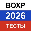 Ведомственная охрана 2026 тест APK