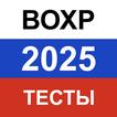 Ведомственная охрана 2025 тест