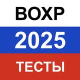 Ведомственная охрана 2025 тест simgesi