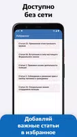 Закон о Полиции России — 3-ФЗ ảnh chụp màn hình 1