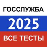 Госслужба simgesi