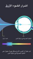 المرشح الليلي - فلتر الضوء الأ تصوير الشاشة 1