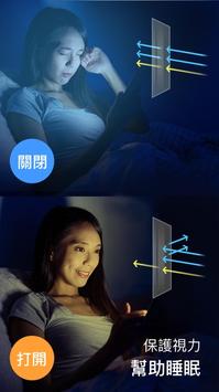夜間藍光濾波器 - 藍光過濾器，幫助睡眠 海报