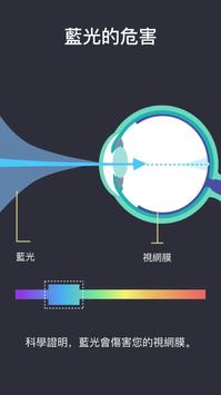 夜間藍光濾波器 - 藍光過濾器，幫助睡眠 截图 1