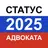 Тест на статус адвоката 2025 APK