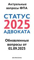 Тест на статус адвоката 2025 ポスター