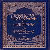 كتاب معرفة أنساب العرب