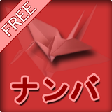 Japanese numbers free أيقونة