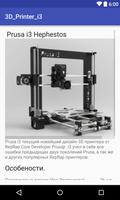 3D 프린터 Prusa의 I3 스크린샷 2