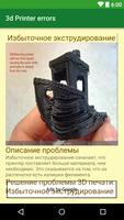 3D принтер "ошибки печати" Ekran Görüntüsü 3