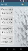 3D Принтер "Cura_3D" capture d'écran 1