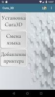 3D Принтер "Cura_3D" ảnh chụp màn hình 3