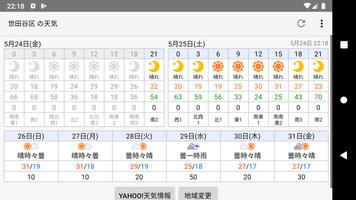 ピンポイント天気 截图 1