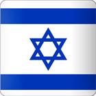 Israeli National Anthem آئیکن