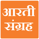 आरती संग्रह मराठी APK