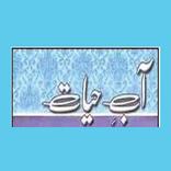 Aab e Hayat