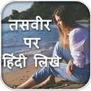 Write Hindi Poetry On Photo APK
