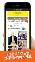 니온 얼굴인식 - 연예인 닮은꼴 찾기, 얼굴나이, 얼굴 स्क्रीनशॉट 2